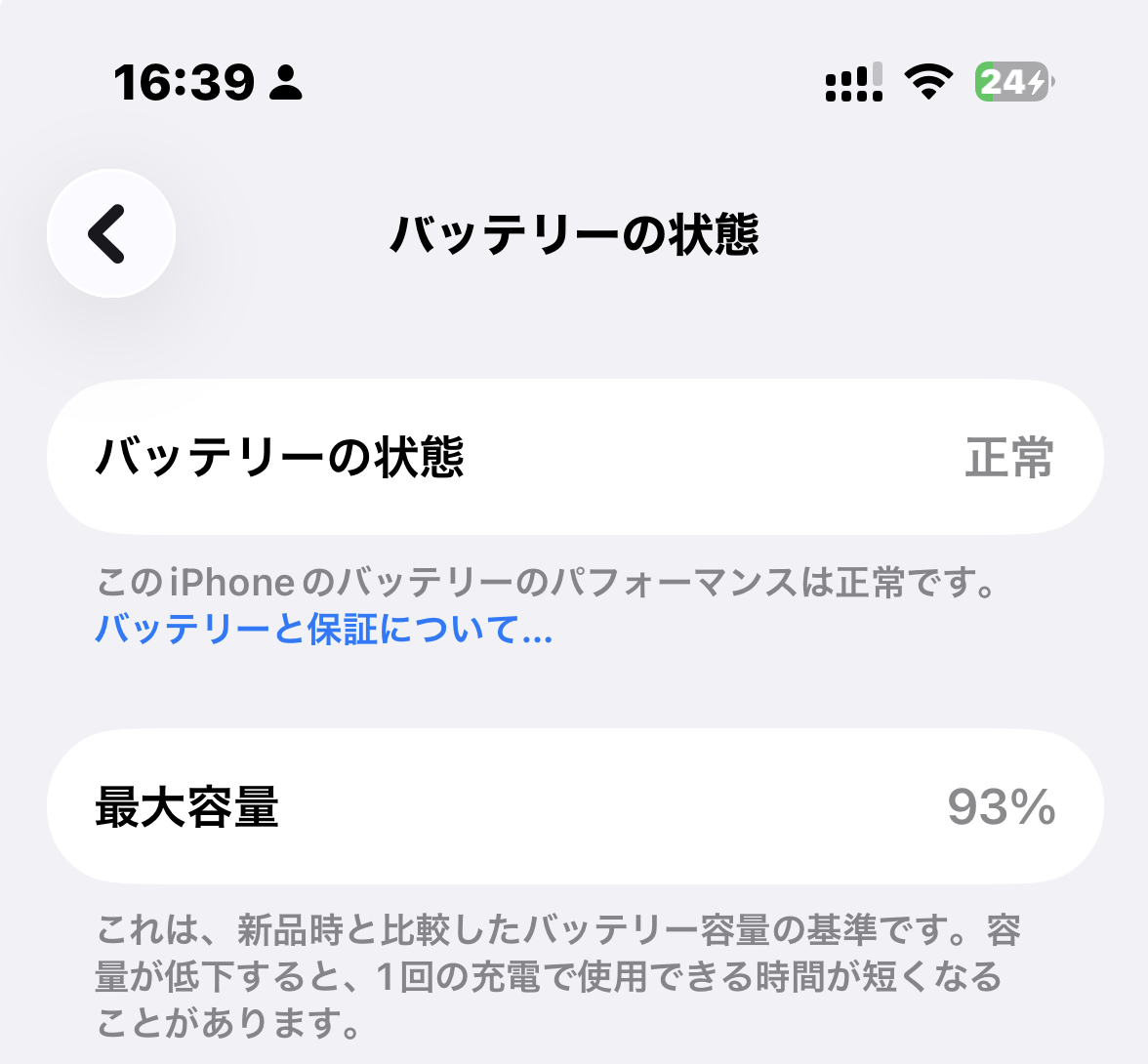 iPhoneのバッテリー切れ